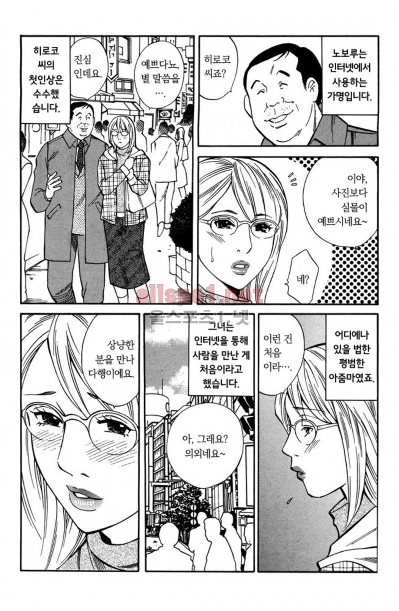 진짜로 있었던 엄청 야한 이야기 2화 4