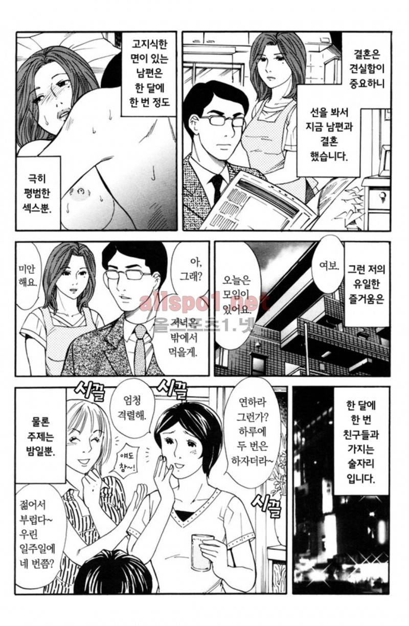 진짜로 있었던 엄청 야한 이야기 12화 2