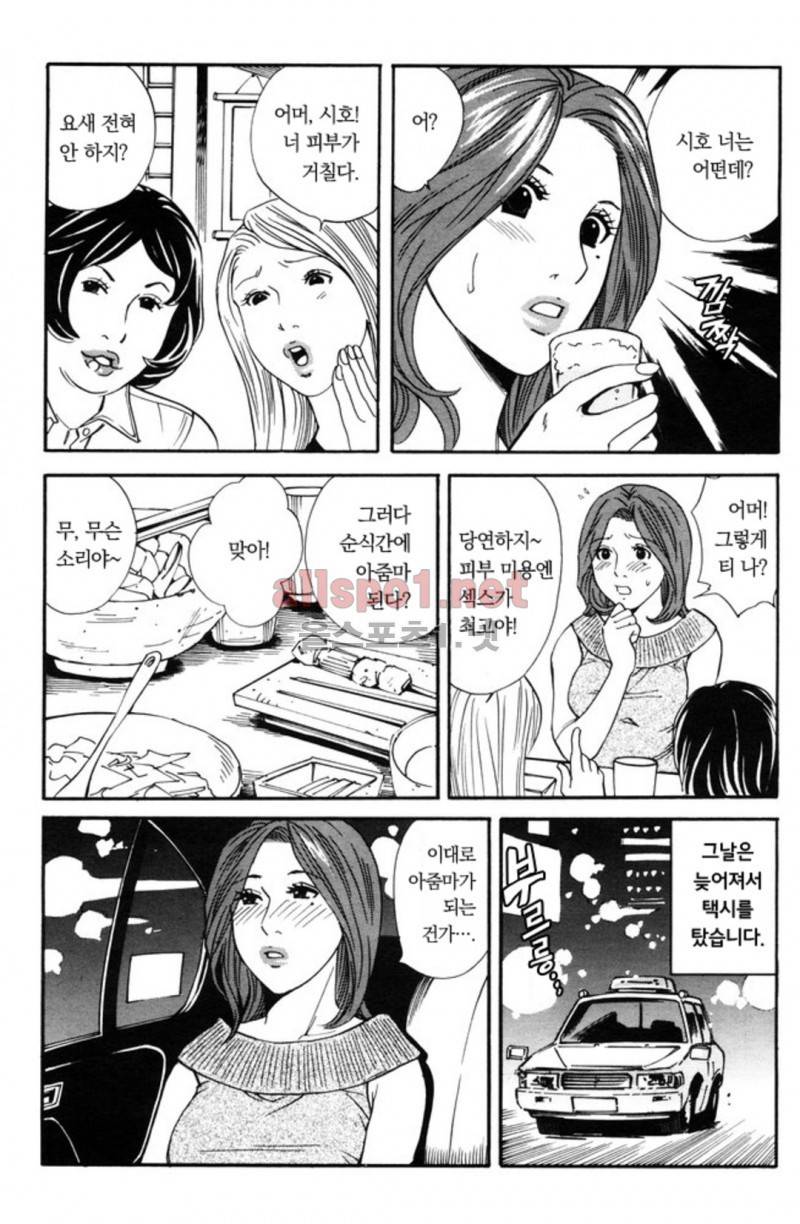 진짜로 있었던 엄청 야한 이야기 12화 3