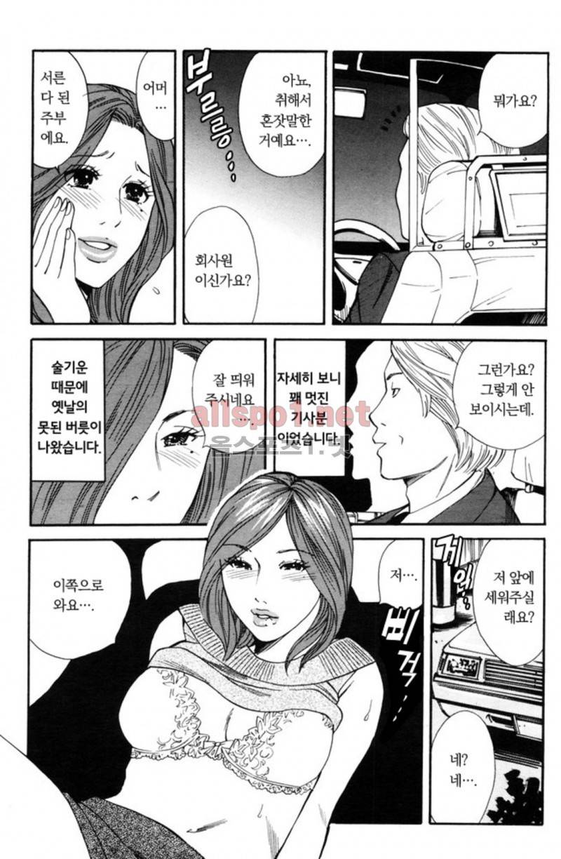 진짜로 있었던 엄청 야한 이야기 12화 4