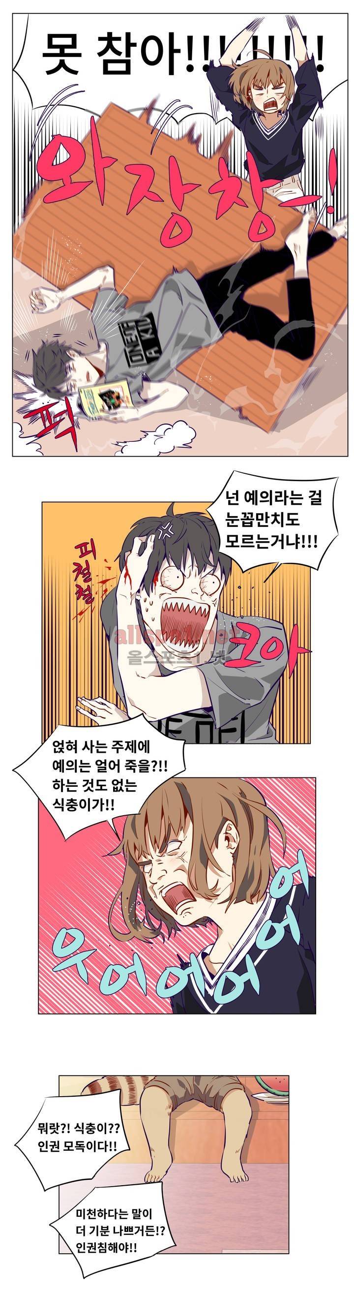 꽃도사 프롤로그 3