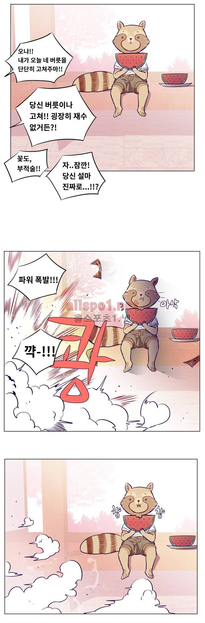 꽃도사 프롤로그 4