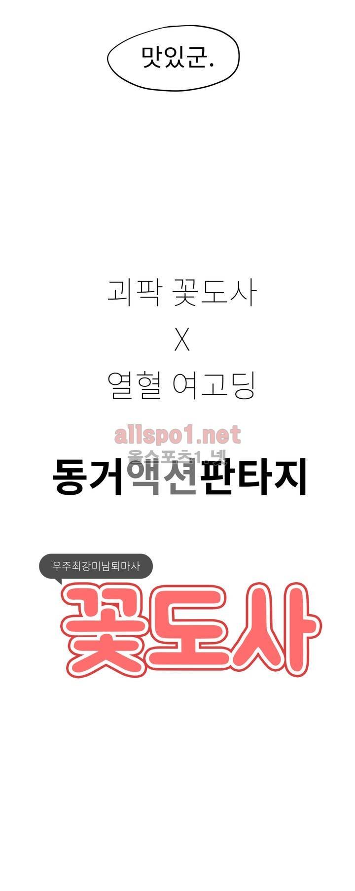 꽃도사 프롤로그 5