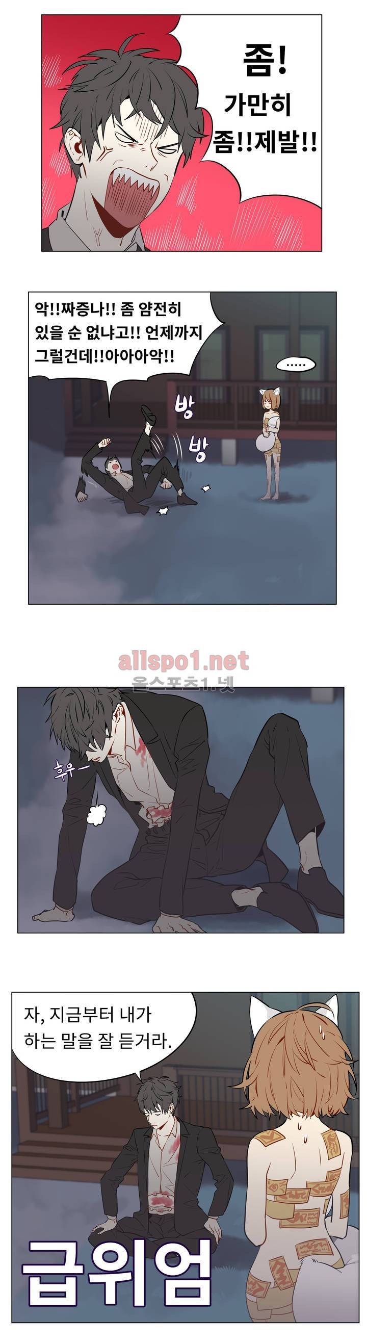 꽃도사 10화 10