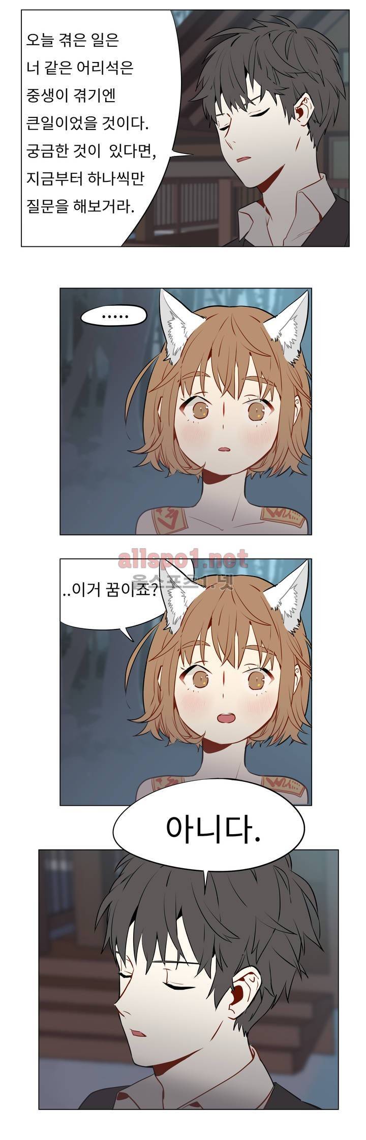 꽃도사 10화 11