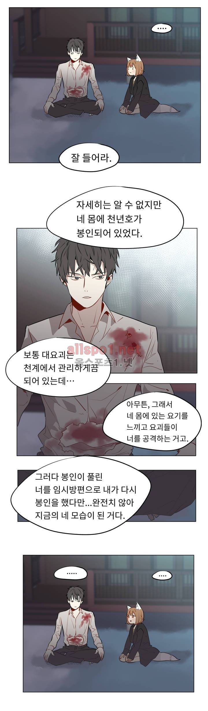 꽃도사 10화 13