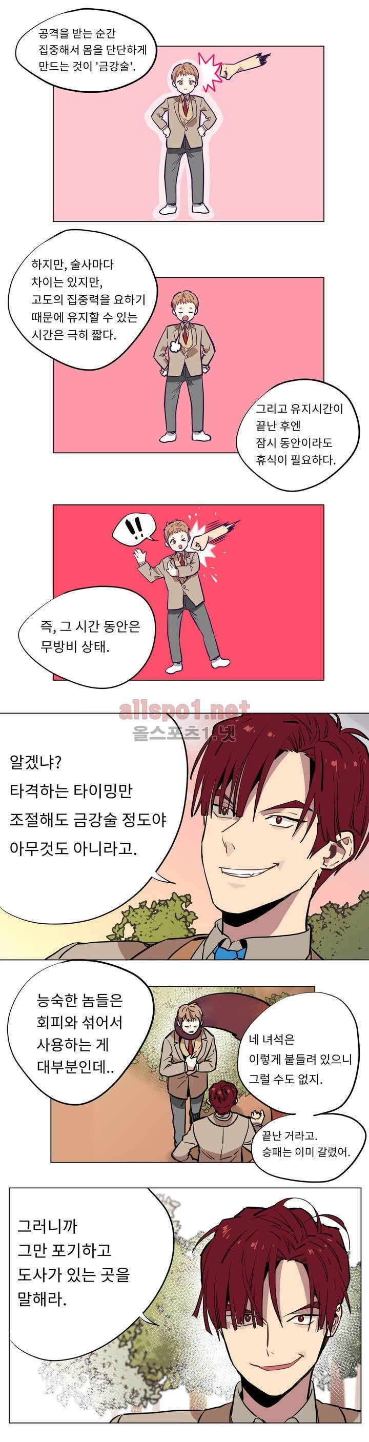 꽃도사 20화 2