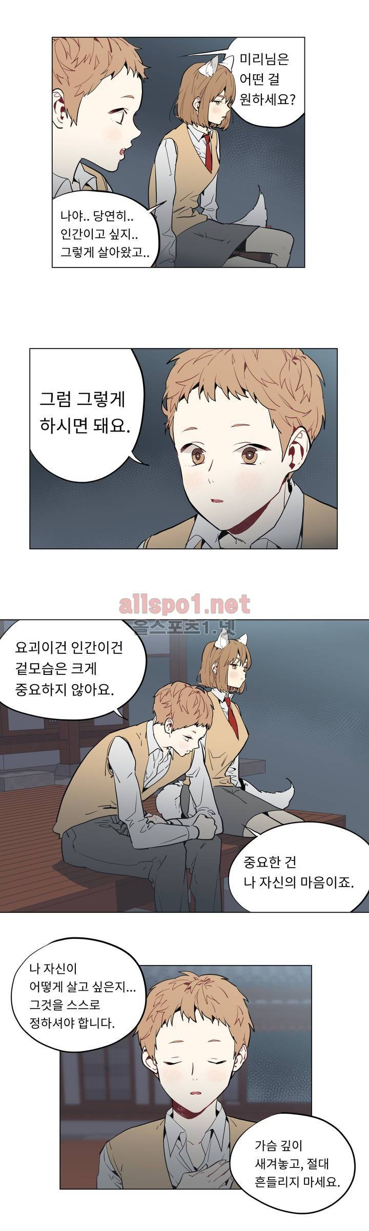 꽃도사 30화 4
