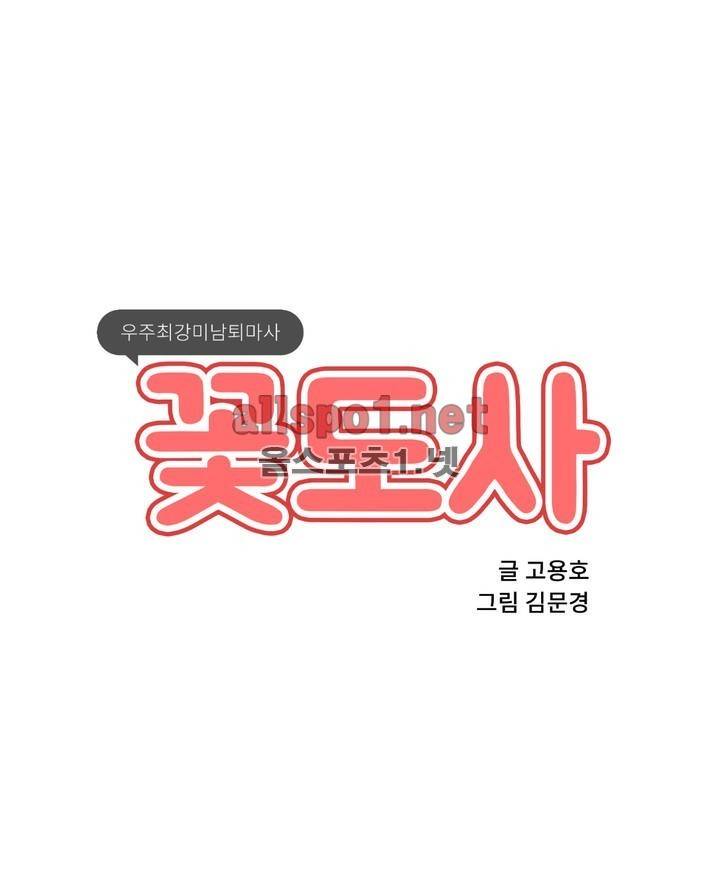 꽃도사 40화 1