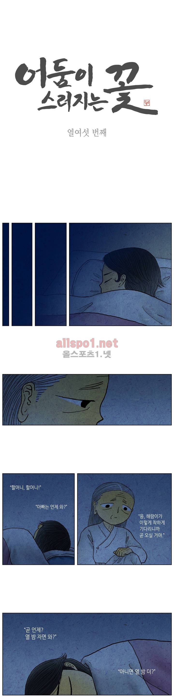어둠이 스러지는 꽃 16화 1