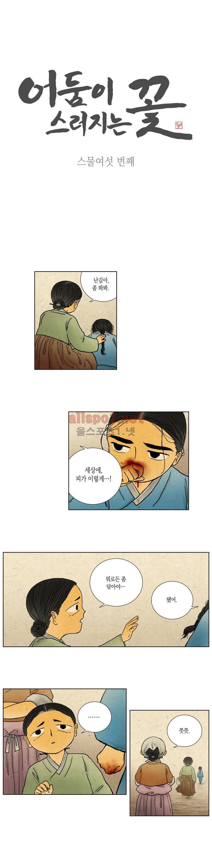어둠이 스러지는 꽃 26화 1