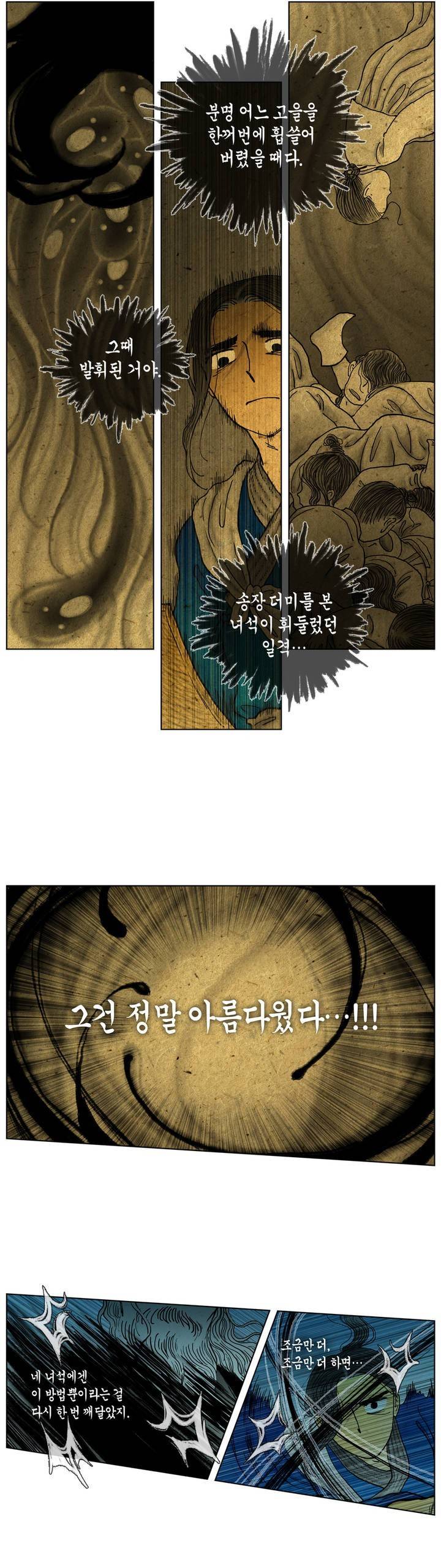 어둠이 스러지는 꽃 36화 3