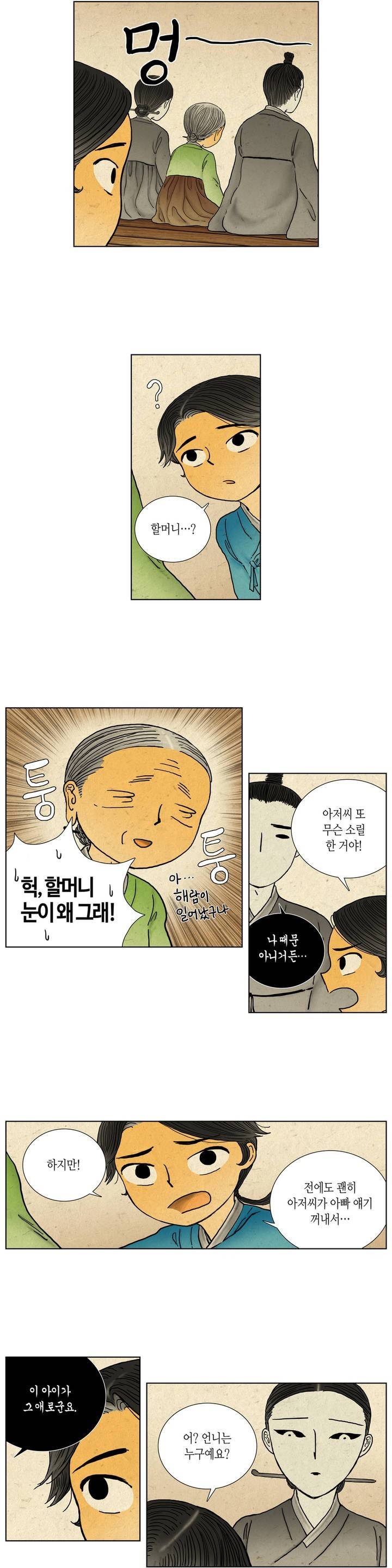 어둠이 스러지는 꽃 36화 7