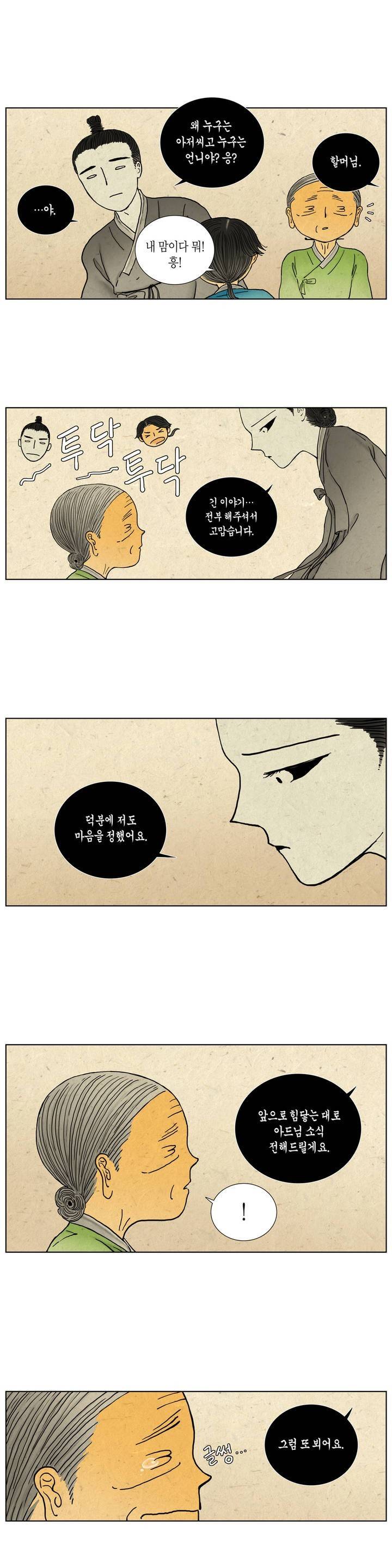 어둠이 스러지는 꽃 36화 8