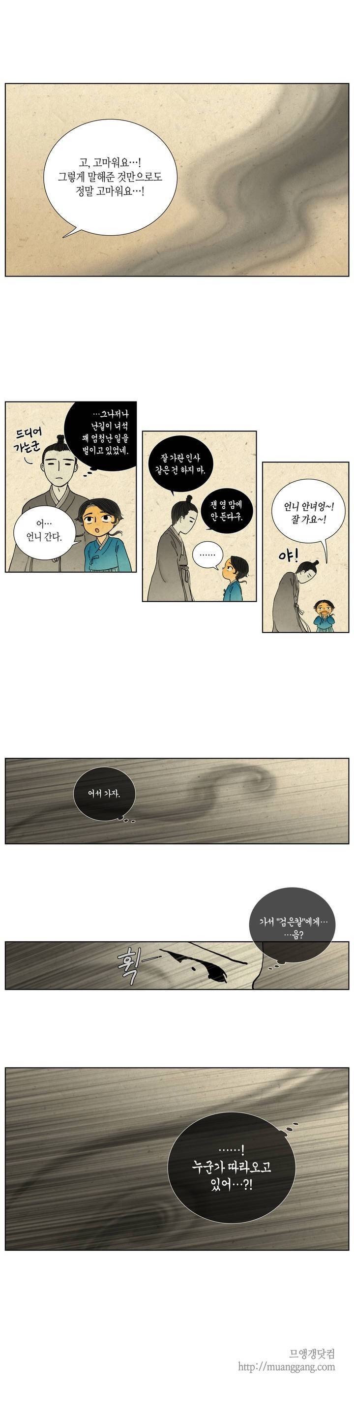 어둠이 스러지는 꽃 36화 9