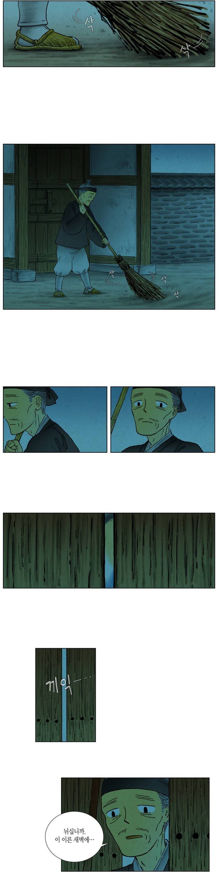 어둠이 스러지는 꽃 46화 3