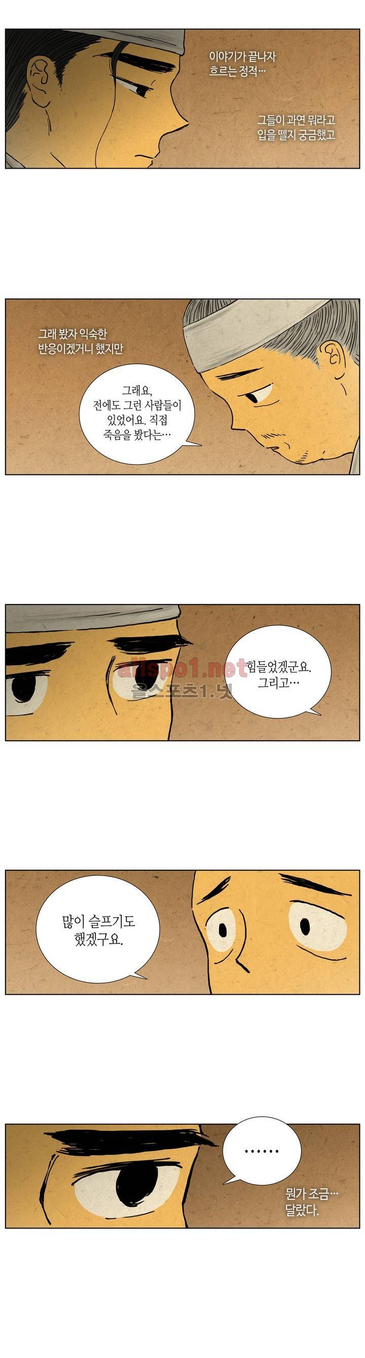 어둠이 스러지는 꽃 56화 2