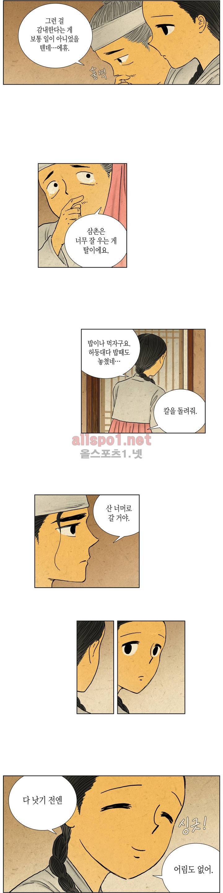 어둠이 스러지는 꽃 56화 3