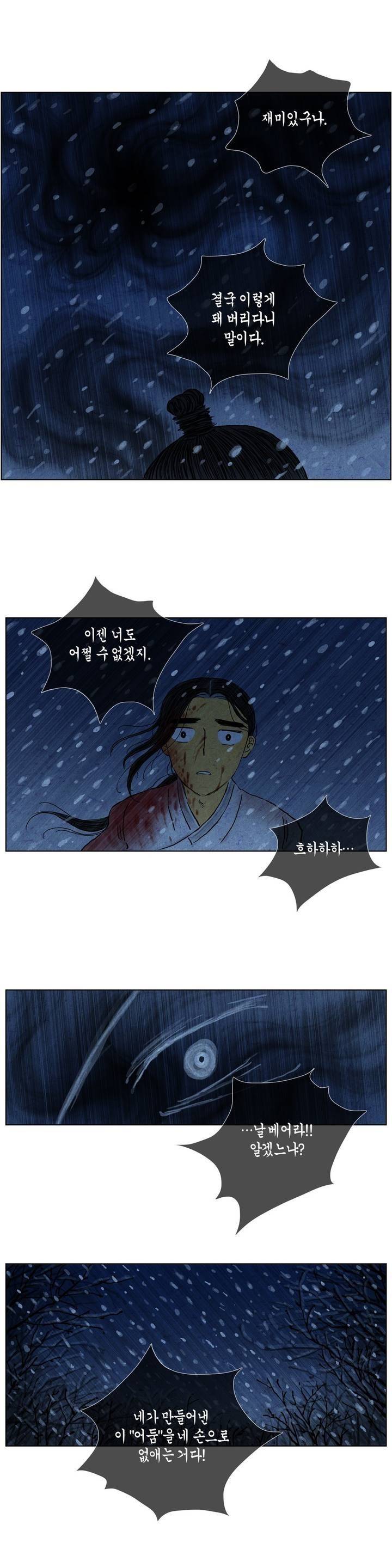 어둠이 스러지는 꽃 66화 3