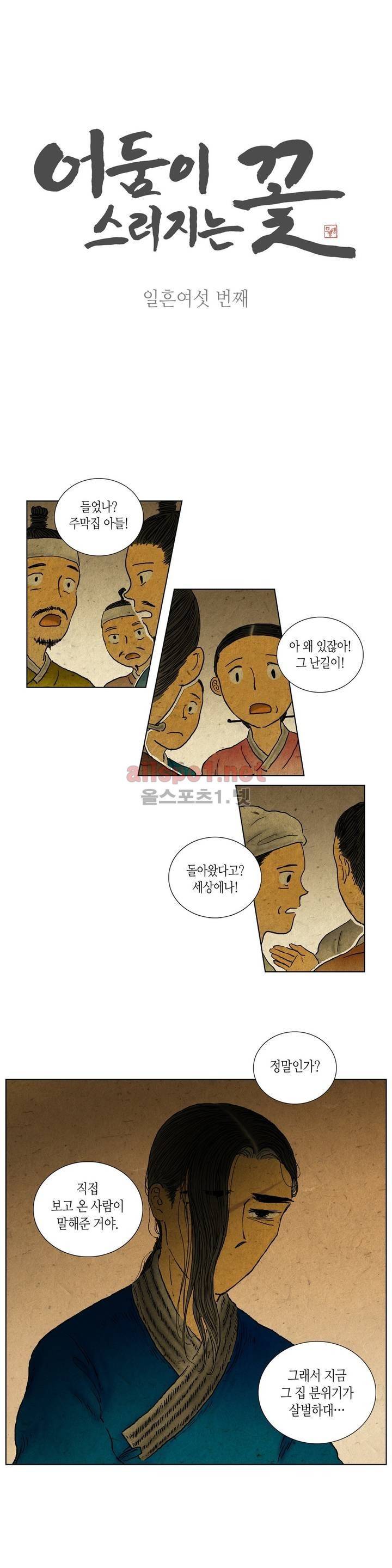 어둠이 스러지는 꽃 76화 1