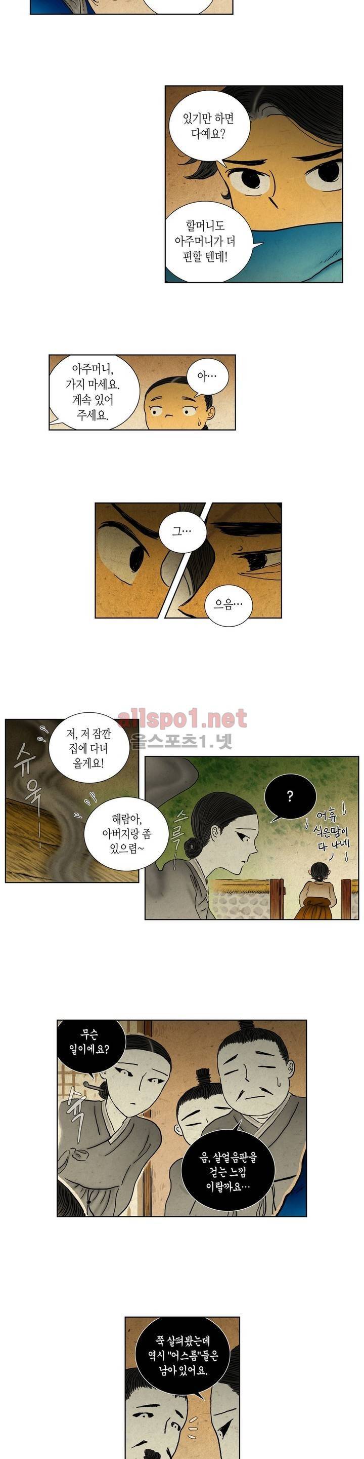어둠이 스러지는 꽃 76화 3