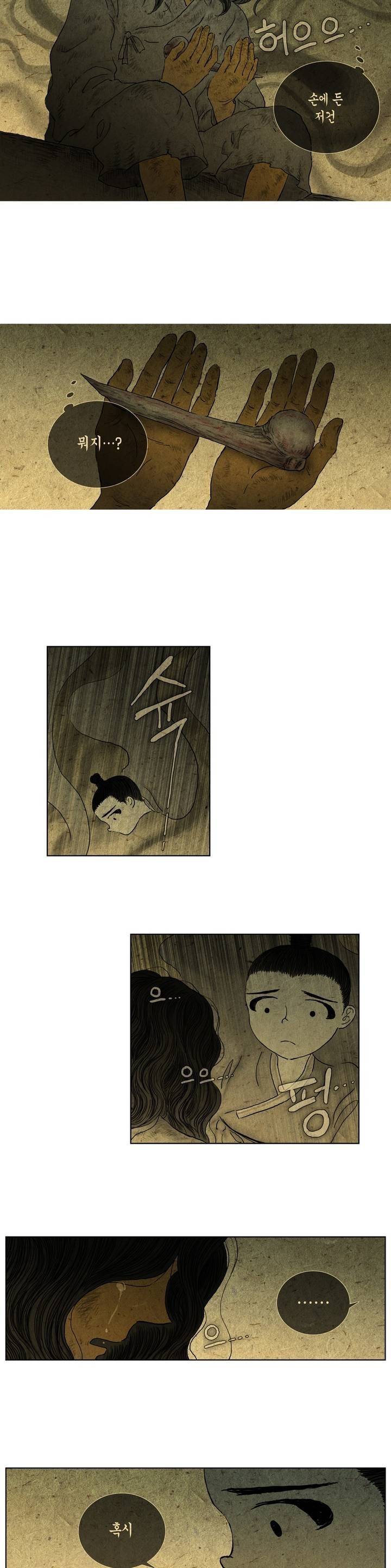 어둠이 스러지는 꽃 86화 2