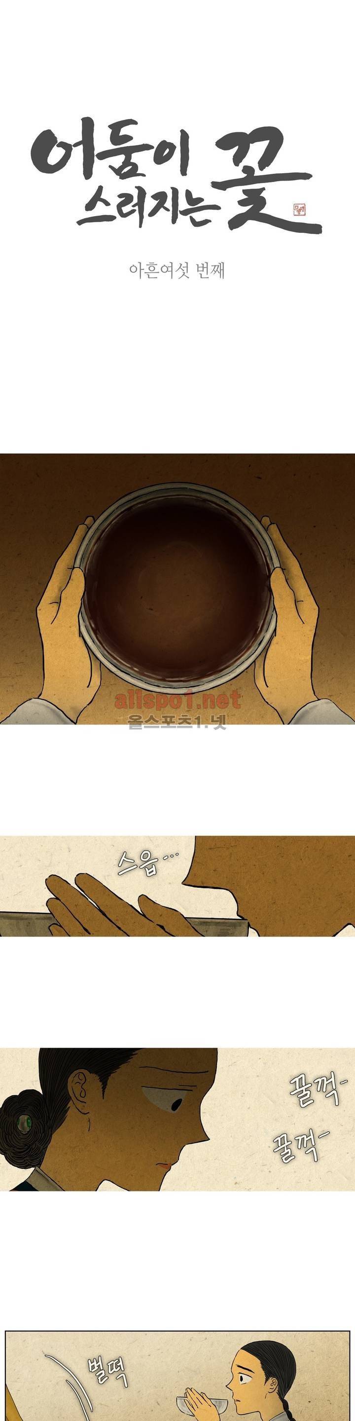 어둠이 스러지는 꽃 96화 1