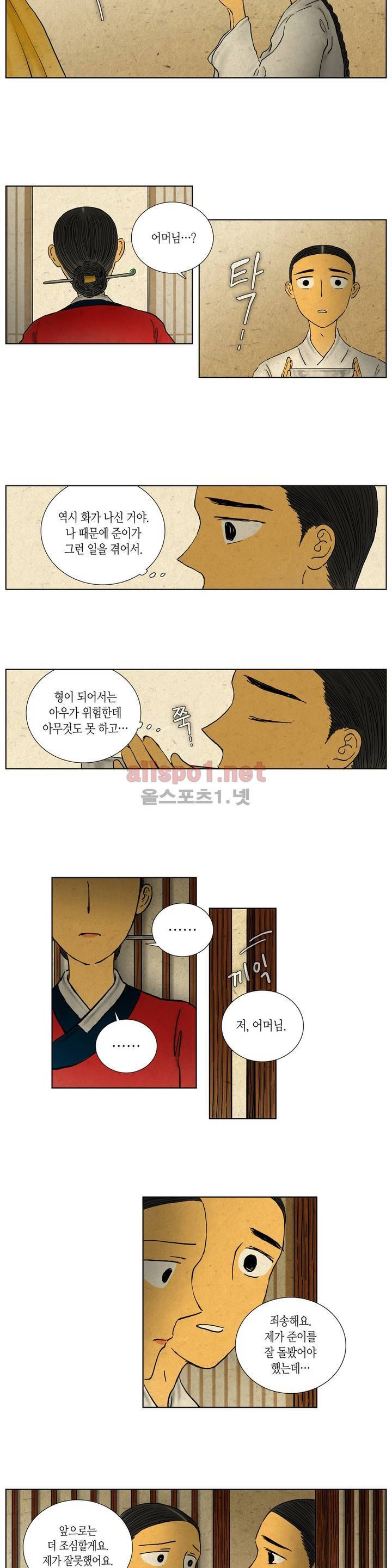 어둠이 스러지는 꽃 96화 2
