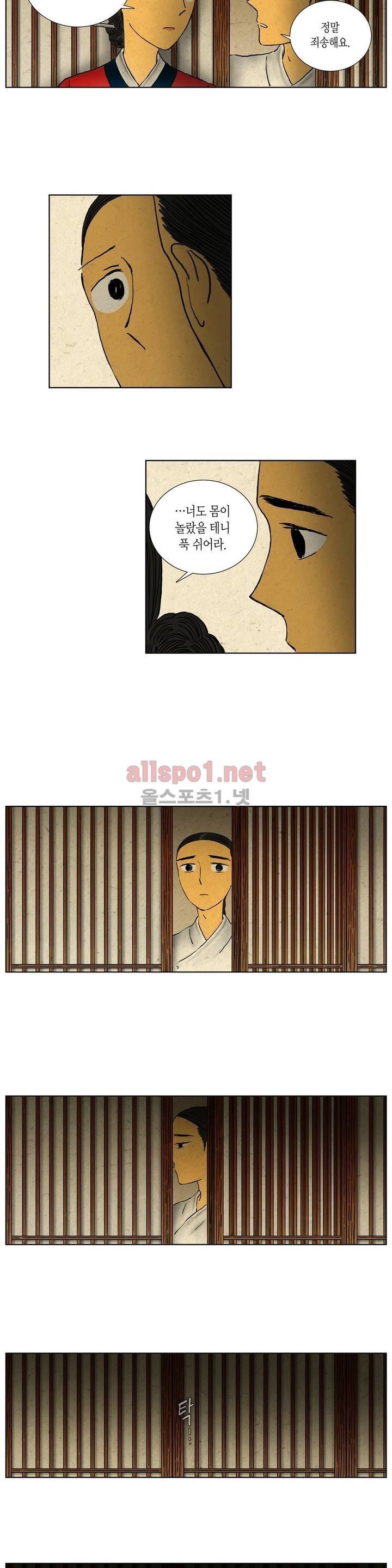 어둠이 스러지는 꽃 96화 3