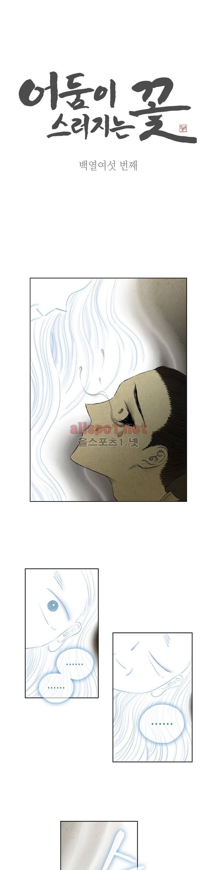 어둠이 스러지는 꽃 116화 1