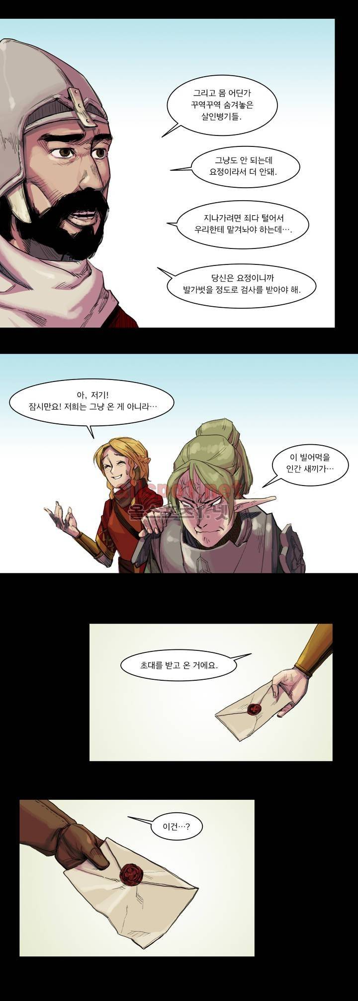 새벽을 얽매는 뱀 3화 4
