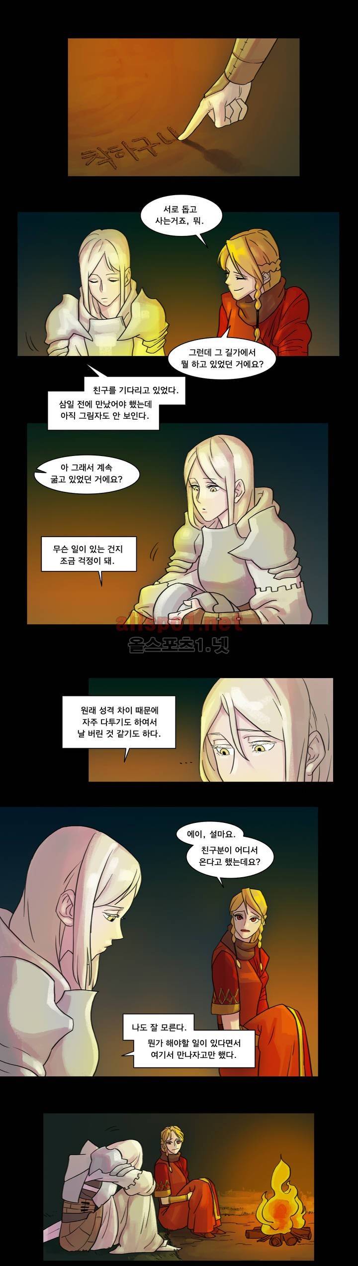새벽을 얽매는 뱀 13화 3