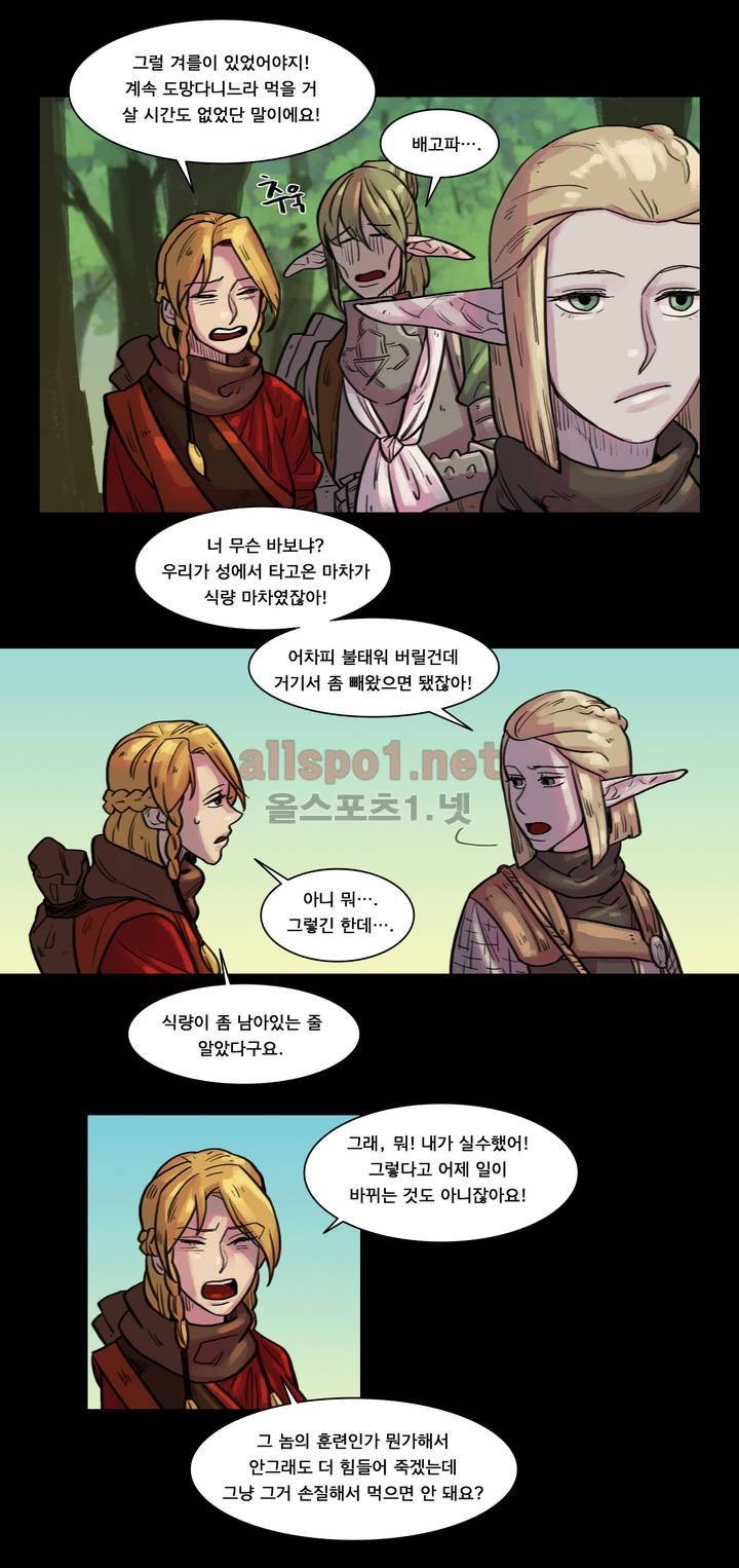 새벽을 얽매는 뱀 33화 4