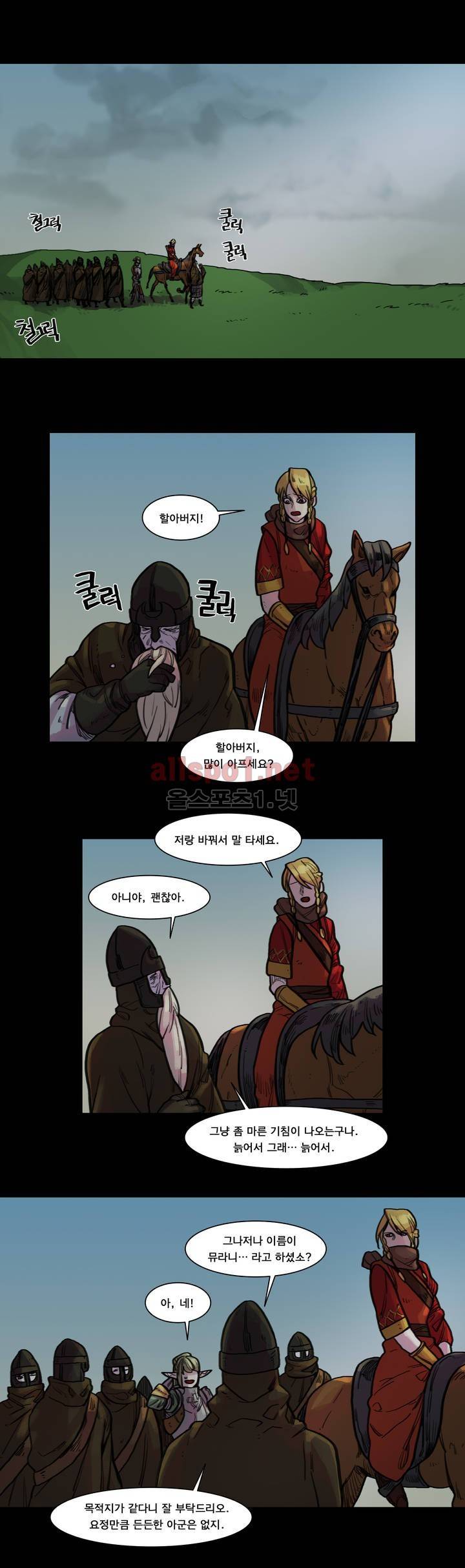 새벽을 얽매는 뱀 43화 1