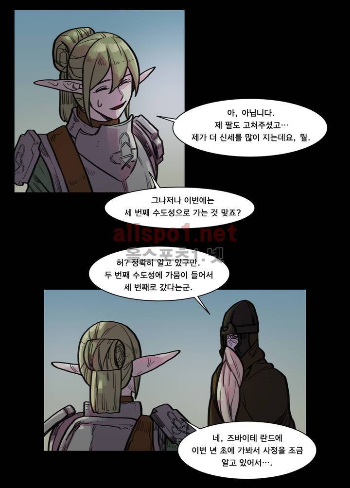 새벽을 얽매는 뱀 43화 2