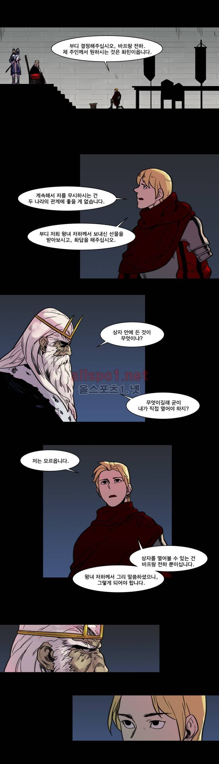새벽을 얽매는 뱀 53화 1