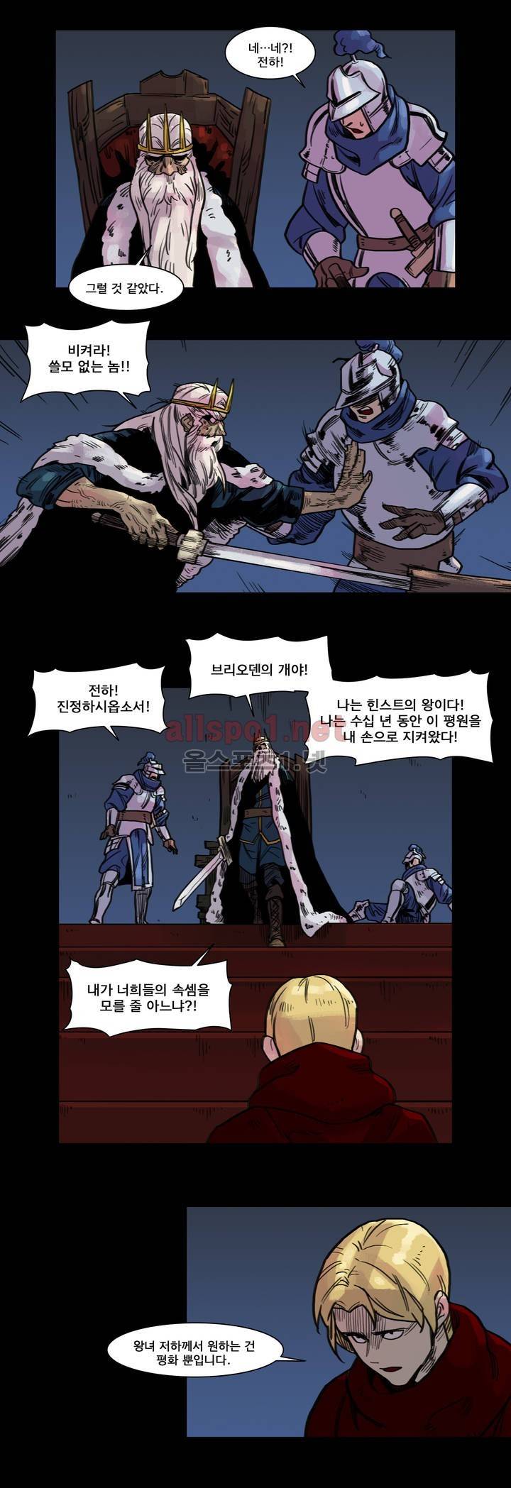새벽을 얽매는 뱀 53화 3