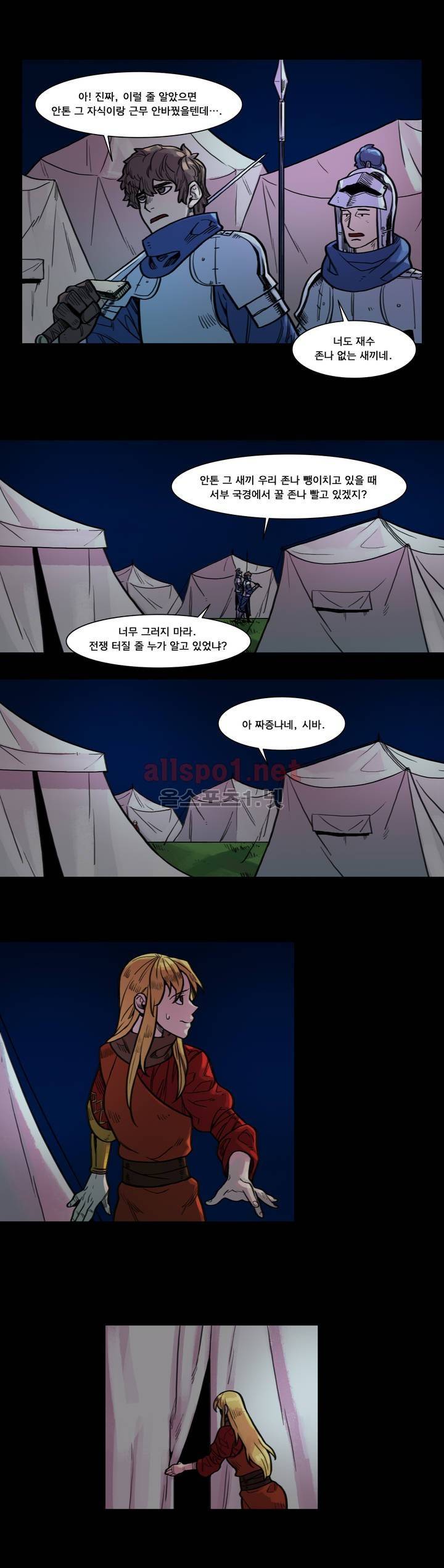새벽을 얽매는 뱀 63화 1