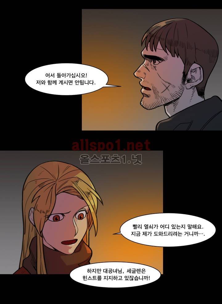 새벽을 얽매는 뱀 63화 3