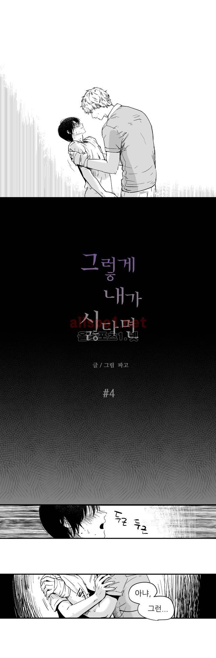 그렇게 내가 싫다면 4화 1