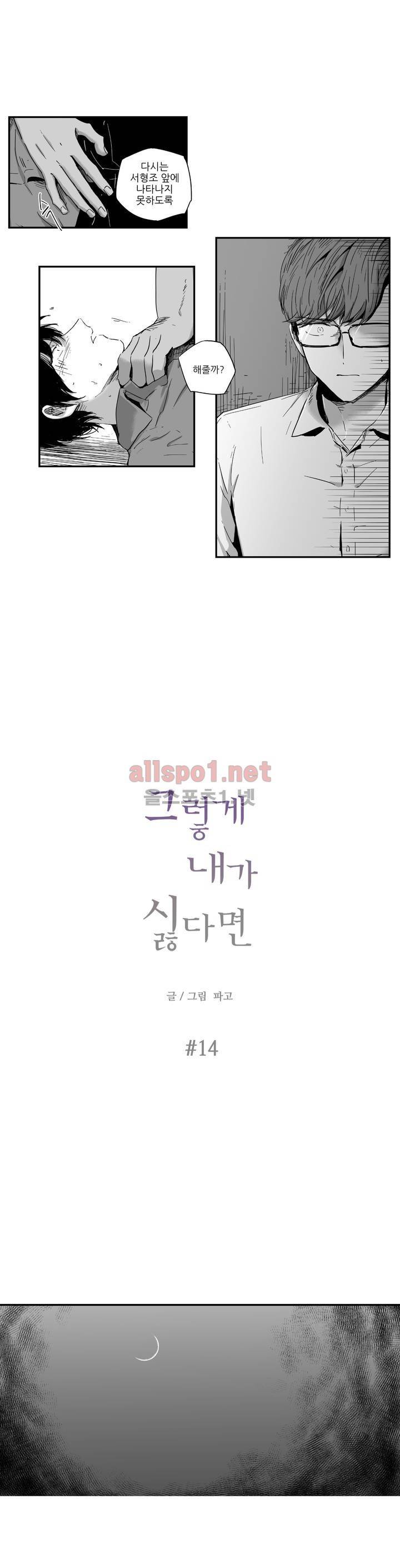 그렇게 내가 싫다면 14화 1
