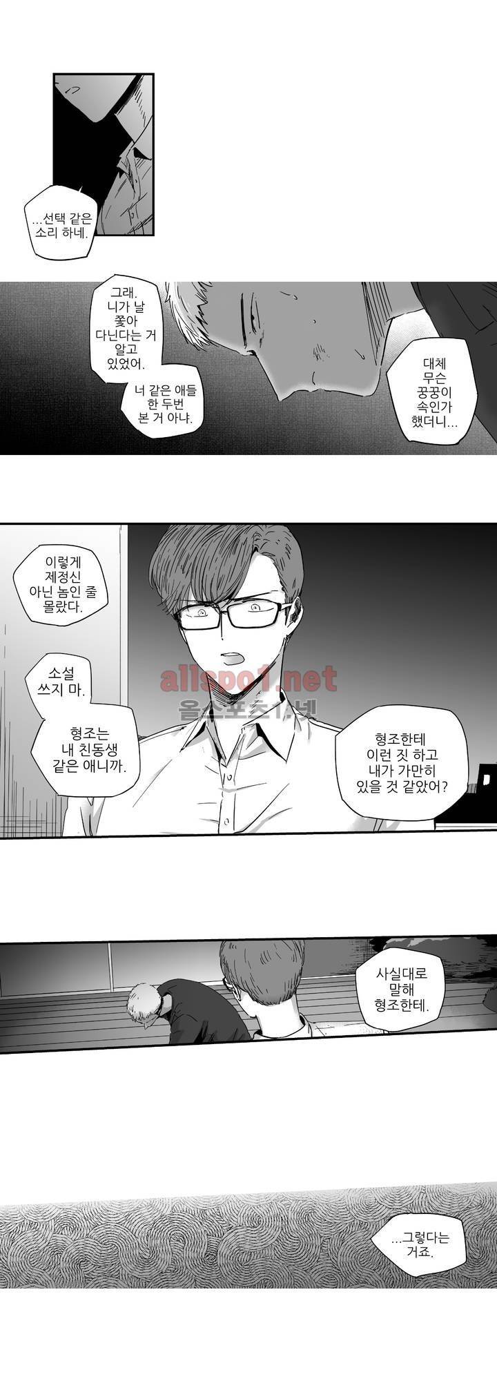 그렇게 내가 싫다면 14화 5