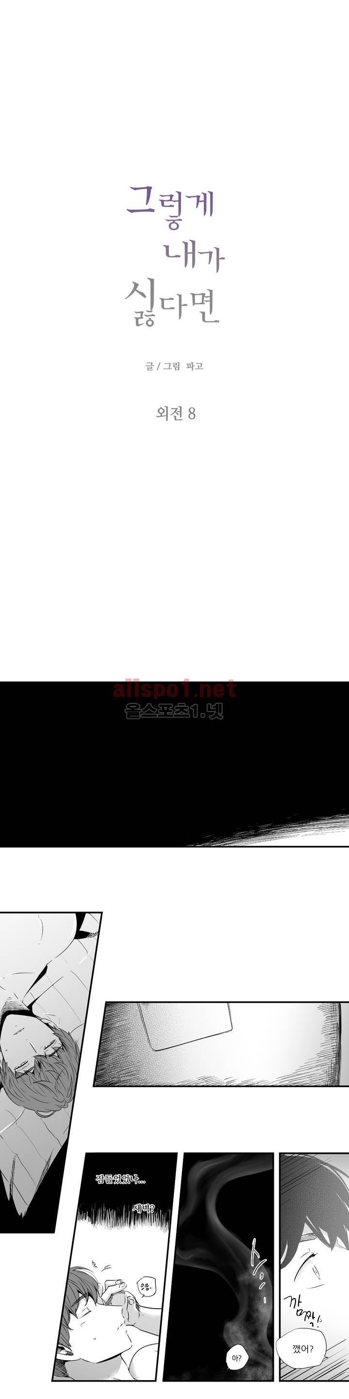 그렇게 내가 싫다면 외전 8화 1