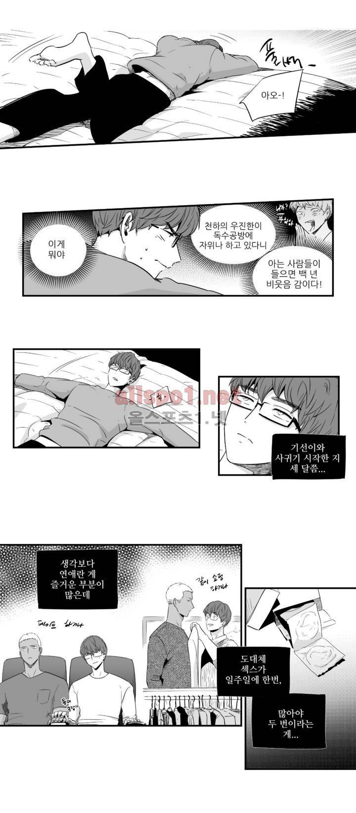 그렇게 내가 싫다면 외전 8화 5