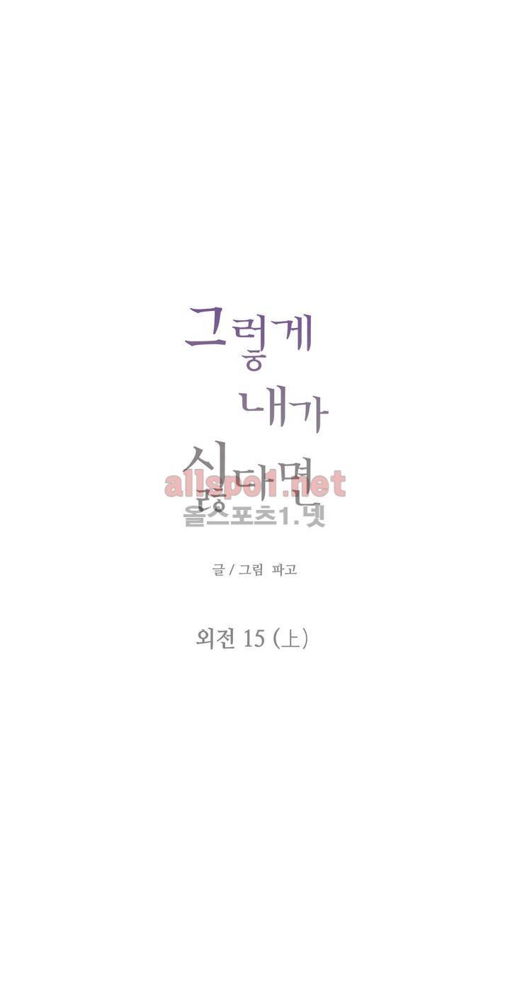 그렇게 내가 싫다면 외전 15화 (상) 1