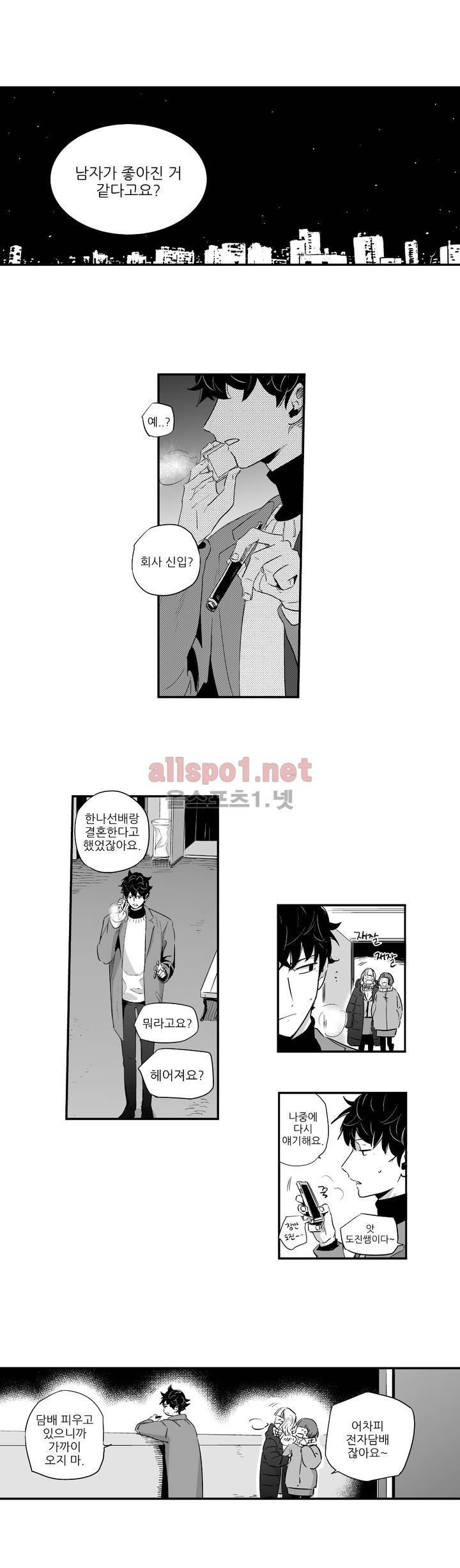 그렇게 내가 싫다면 외전 15화 (상) 2