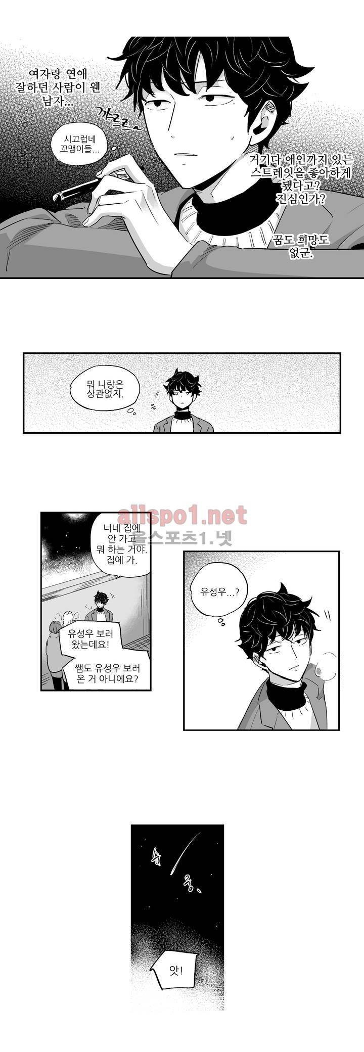 그렇게 내가 싫다면 외전 15화 (상) 3