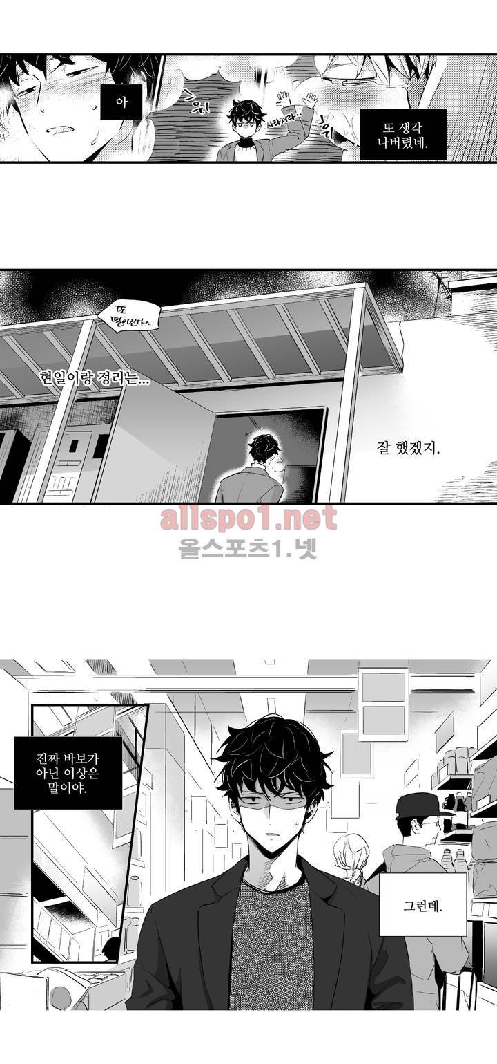 그렇게 내가 싫다면 외전 15화 (상) 5