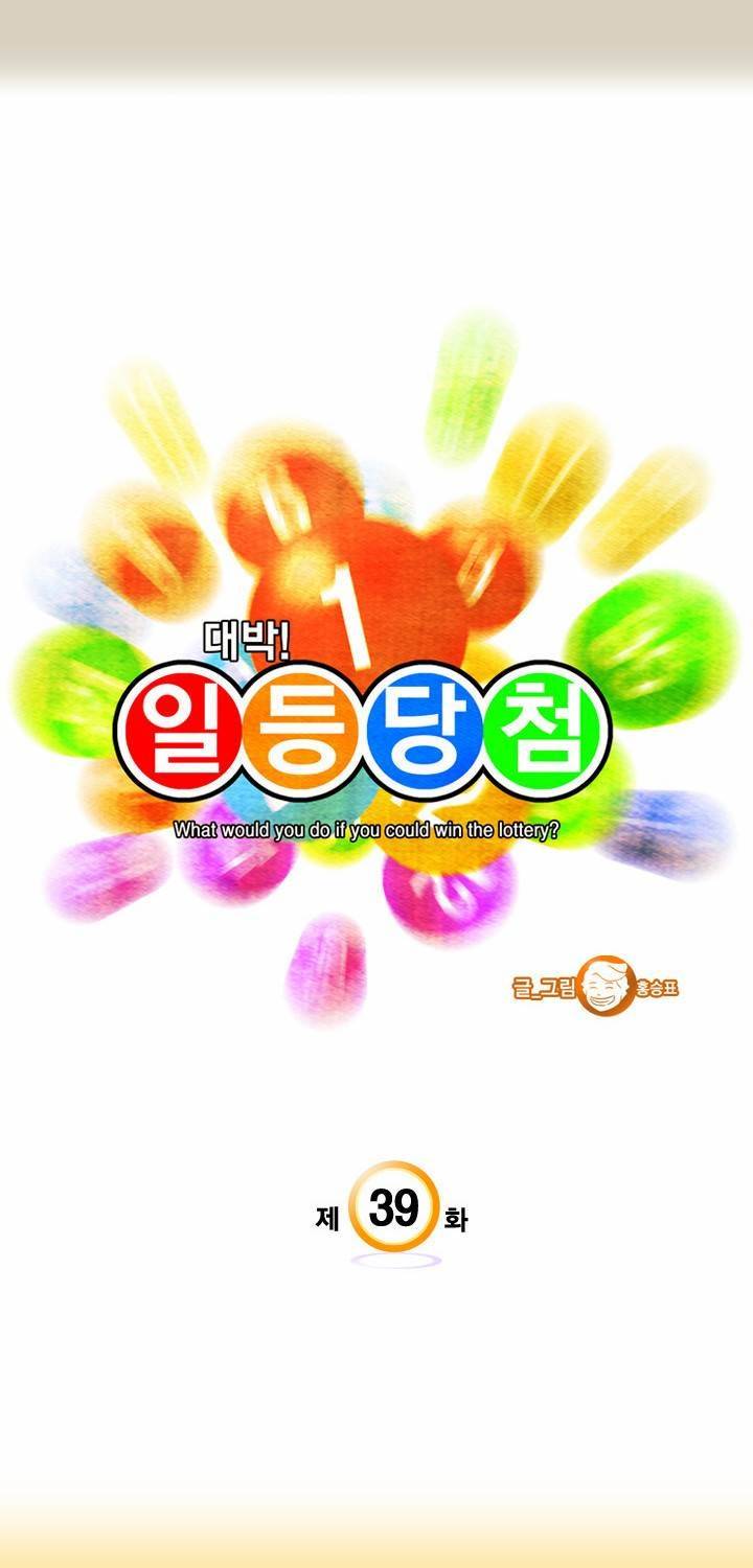 일등당첨 39화 3