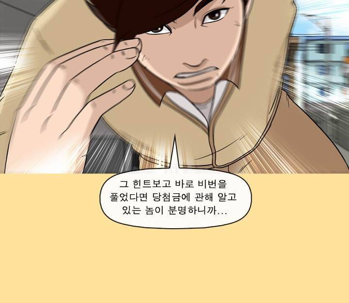 일등당첨 39화 7